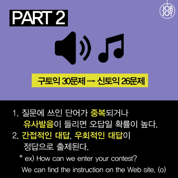 [카드뉴스] 세계 최다 토익 만점자의 비법! 신토익 만점받는 꿀팁 총정리