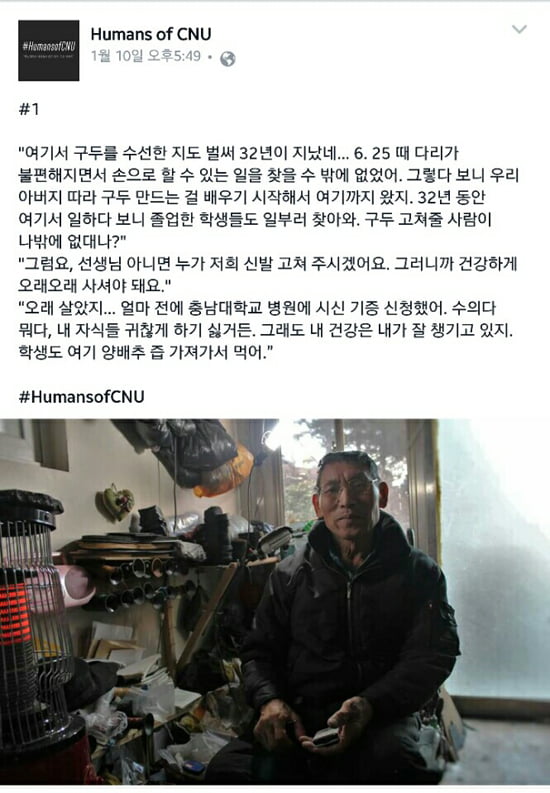 사람의 이야기를 듣는 사람들①…Humans of CNU