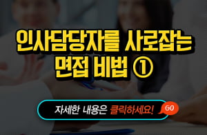 면접준비의 모든것