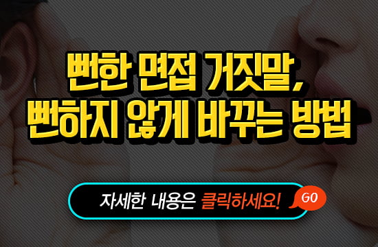 면접준비의 모든것