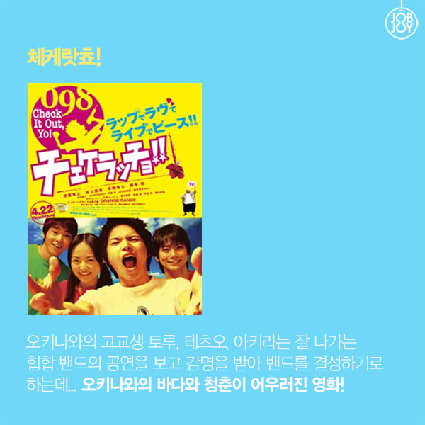 [카드뉴스] Summer Time Vibe 청량감 넘치는 청춘영화 추천 7