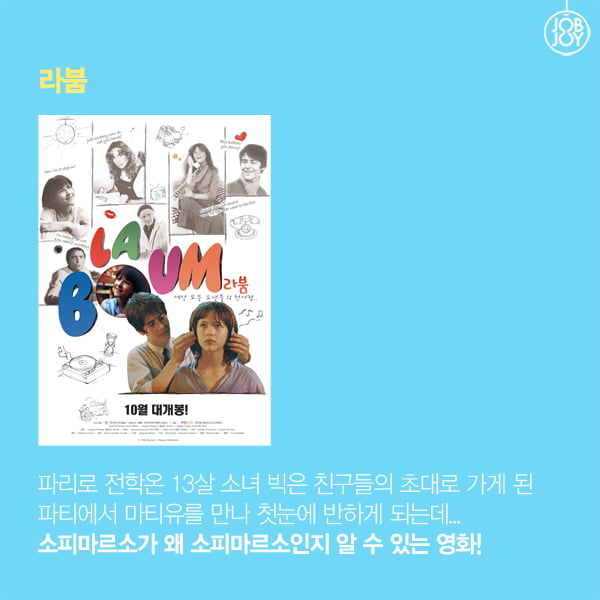 [카드뉴스] Summer Time Vibe 청량감 넘치는 청춘영화 추천 7