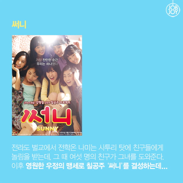 [카드뉴스] Summer Time Vibe 청량감 넘치는 청춘영화 추천 7