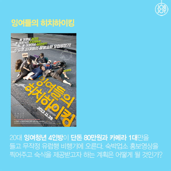 [카드뉴스] Summer Time Vibe 청량감 넘치는 청춘영화 추천 7