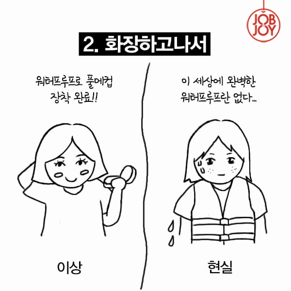 [카드뉴스] 워터파크, 이상 VS 현실