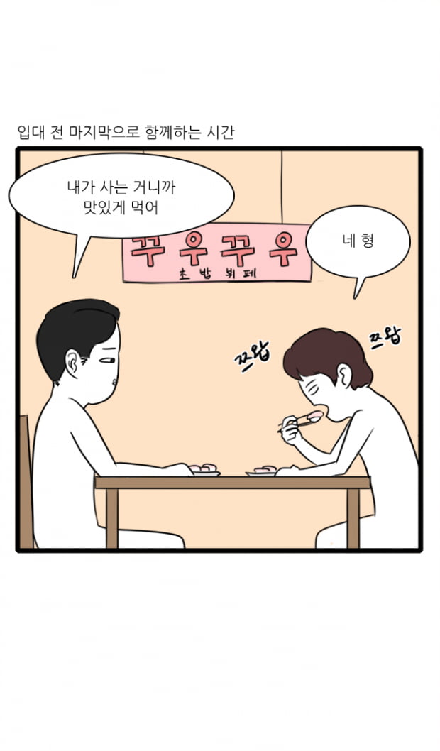 [극세사탐구생활] 18화. 아는 동생이 입대하는 만화