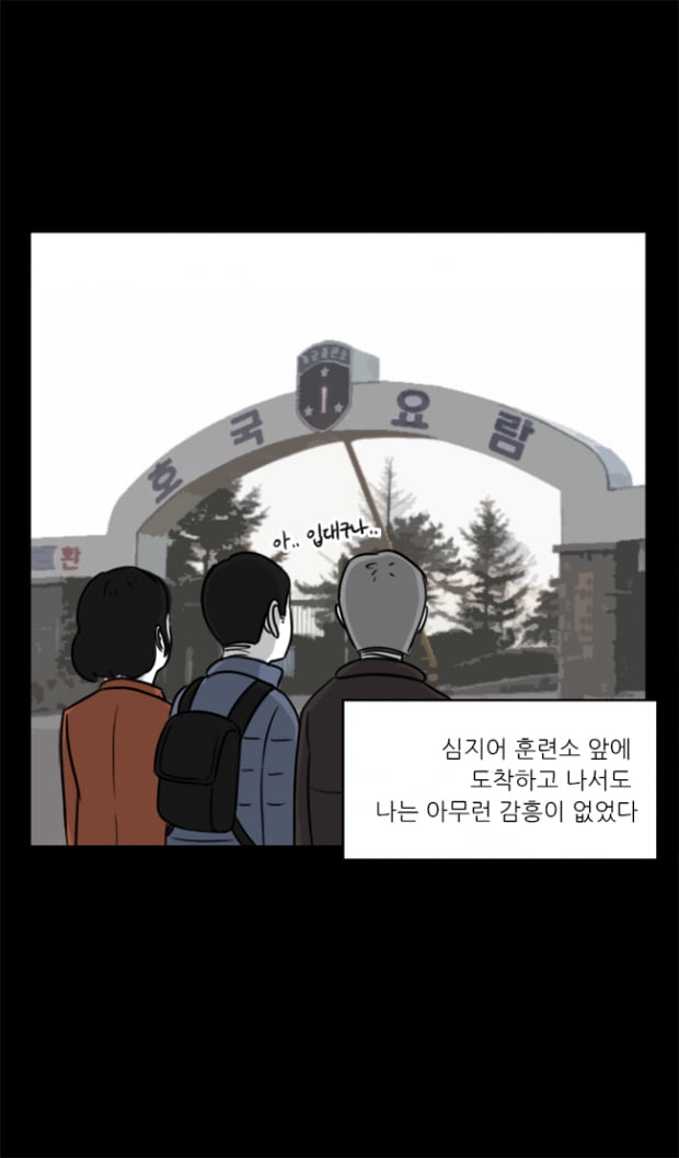 [극세사탐구생활] 18화. 아는 동생이 입대하는 만화