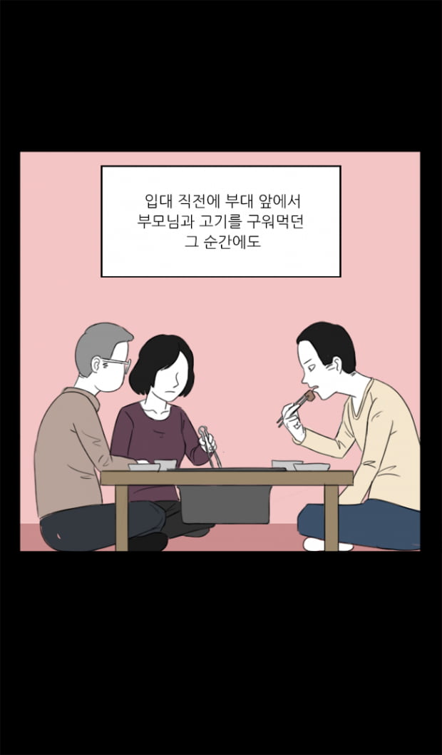 [극세사탐구생활] 18화. 아는 동생이 입대하는 만화