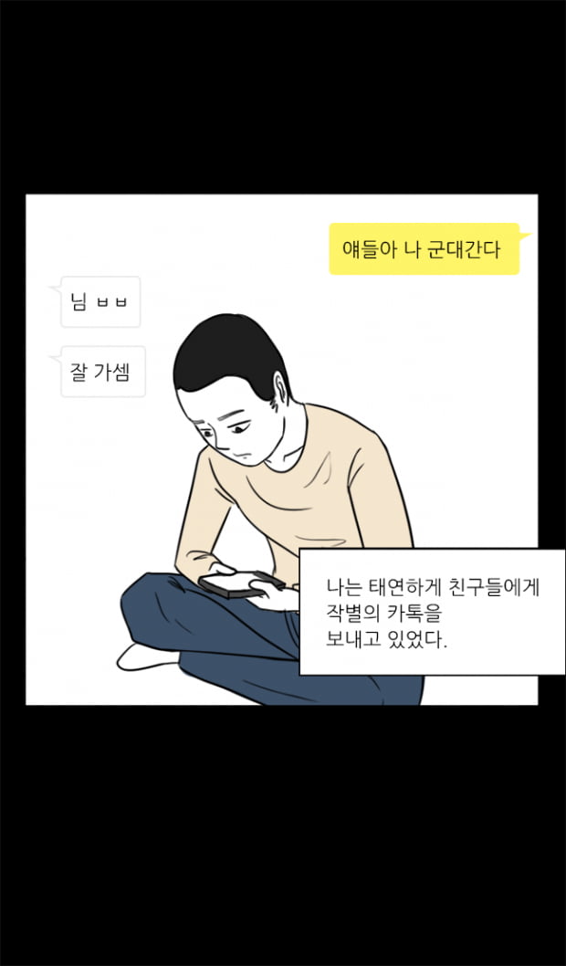 [극세사탐구생활] 18화. 아는 동생이 입대하는 만화