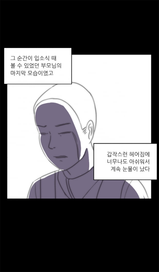 [극세사탐구생활] 18화. 아는 동생이 입대하는 만화