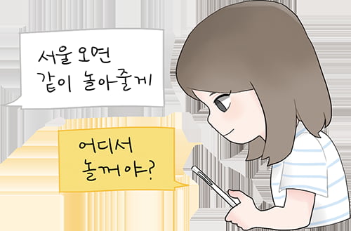 [썸남썸녀] 썸남과의 서울 데이트,  어디로 갈까요?