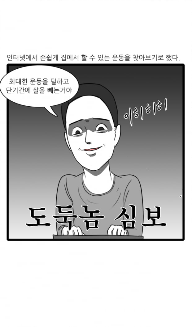 [극세사탐구생활] 17화. 집에서 운동을 해보자