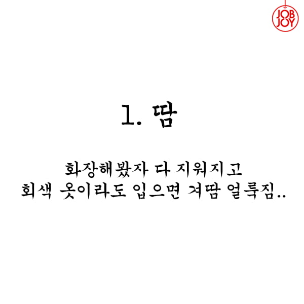 [카드뉴스] 여름이 싫은 이유.txt