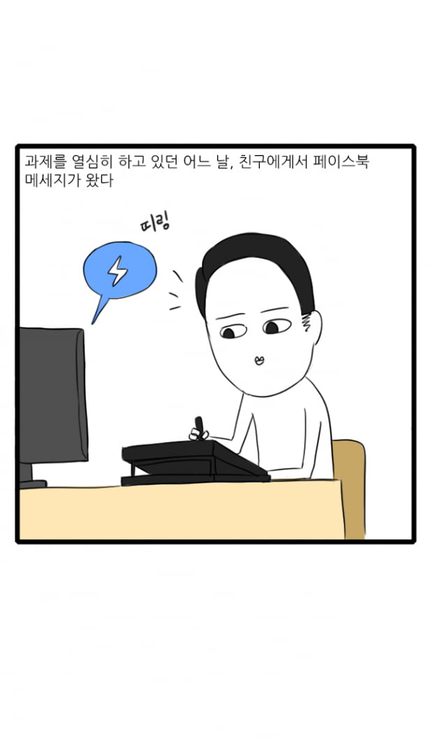 [극세사탐구생활] 16화. 내 만화가 페이스북에 떴다