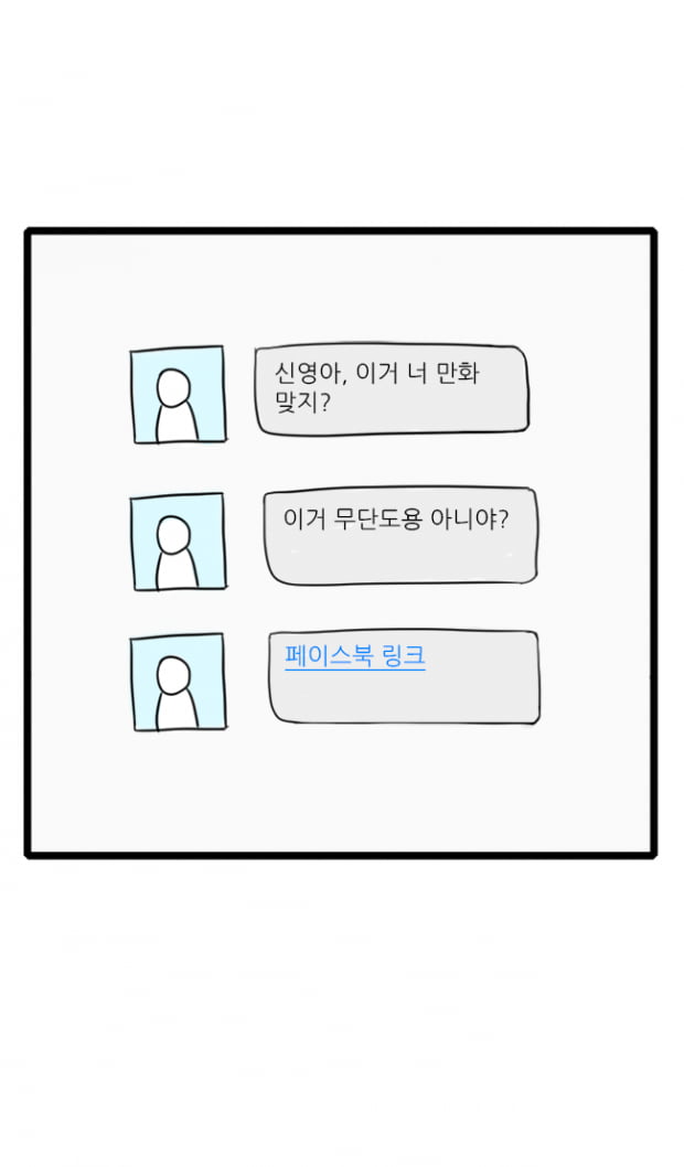 [극세사탐구생활] 16화. 내 만화가 페이스북에 떴다