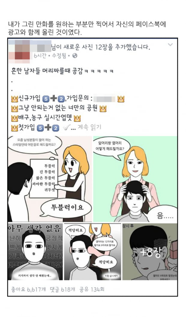 [극세사탐구생활] 16화. 내 만화가 페이스북에 떴다