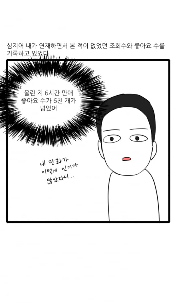 [극세사탐구생활] 16화. 내 만화가 페이스북에 떴다