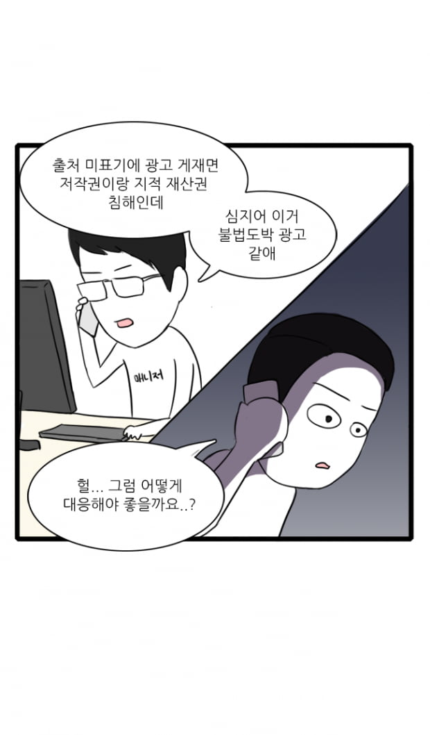 [극세사탐구생활] 16화. 내 만화가 페이스북에 떴다