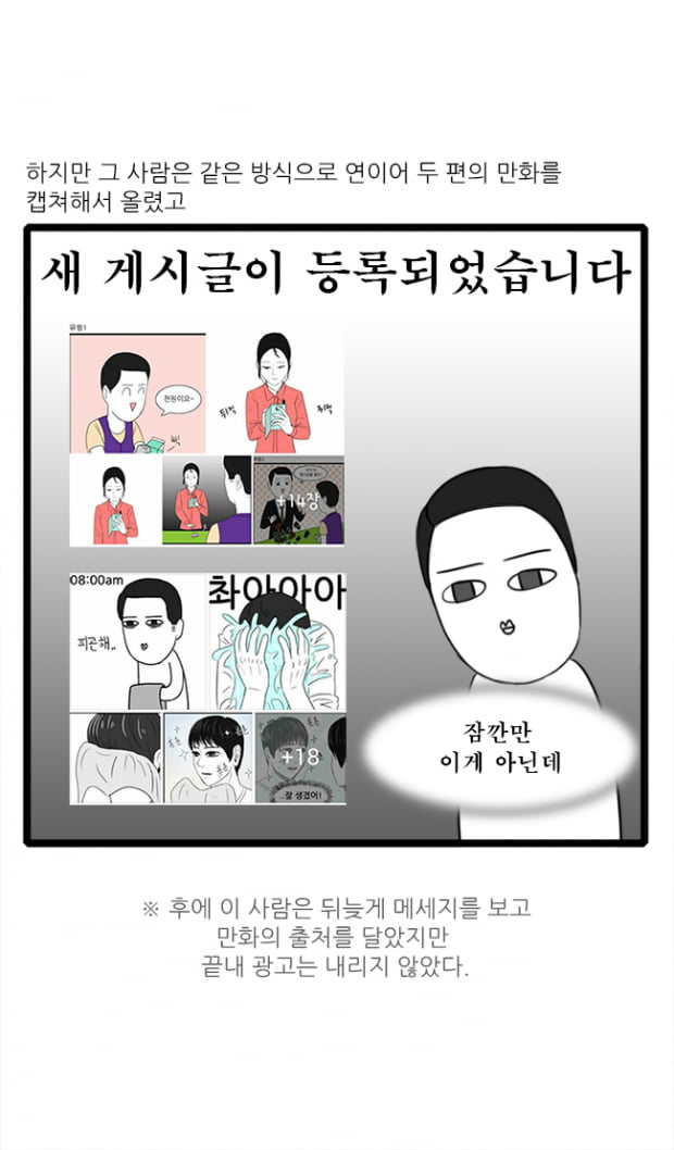 [극세사탐구생활] 16화. 내 만화가 페이스북에 떴다