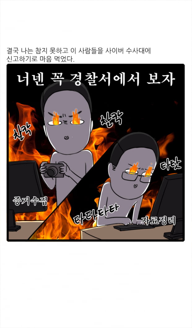 [극세사탐구생활] 16화. 내 만화가 페이스북에 떴다