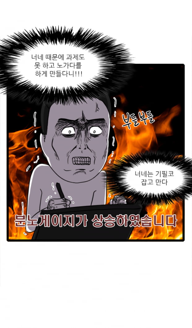 [극세사탐구생활] 16화. 내 만화가 페이스북에 떴다