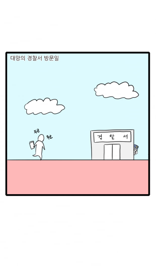 [극세사탐구생활] 16화. 내 만화가 페이스북에 떴다