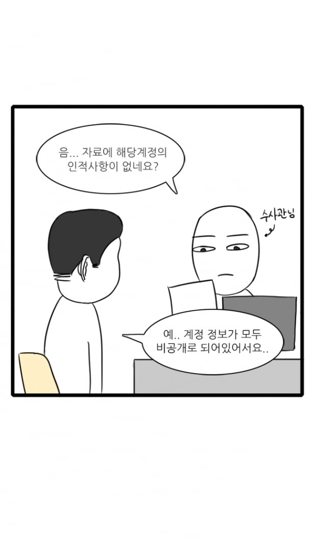 [극세사탐구생활] 16화. 내 만화가 페이스북에 떴다