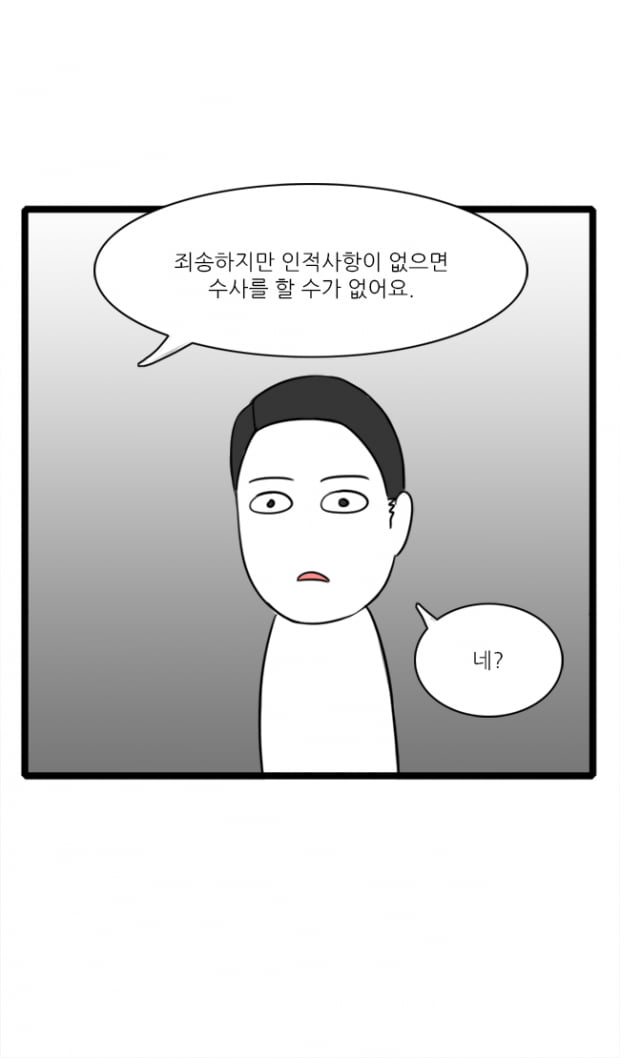 [극세사탐구생활] 16화. 내 만화가 페이스북에 떴다