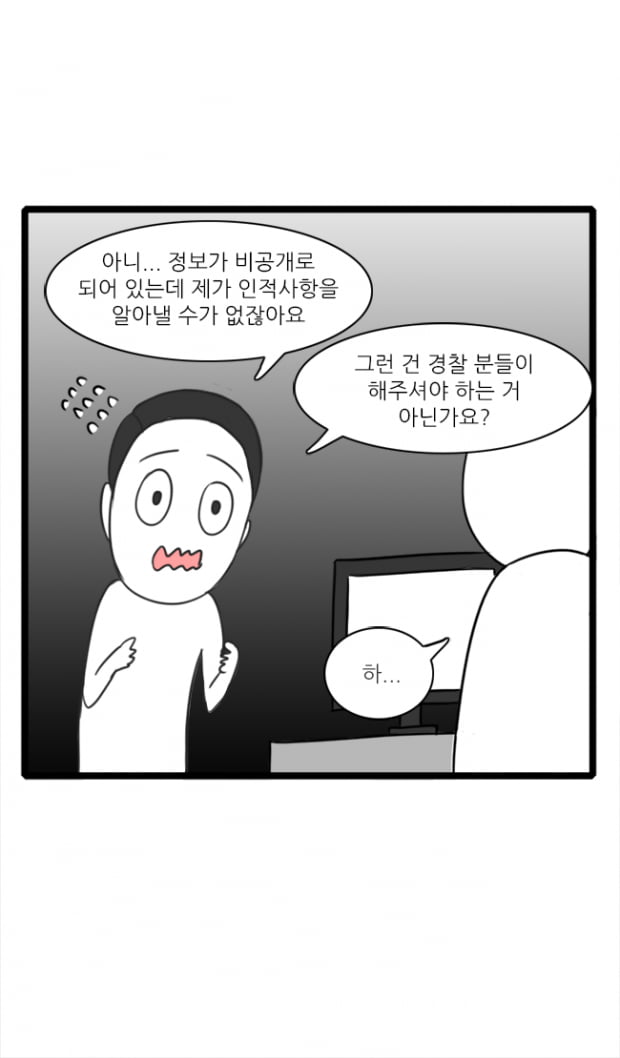 [극세사탐구생활] 16화. 내 만화가 페이스북에 떴다