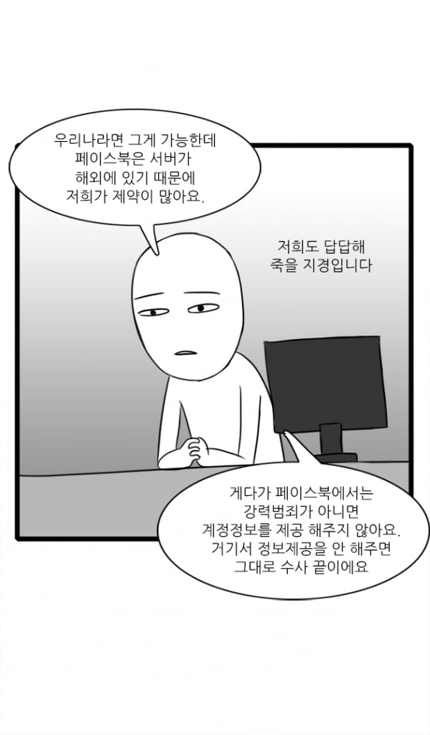 [극세사탐구생활] 16화. 내 만화가 페이스북에 떴다