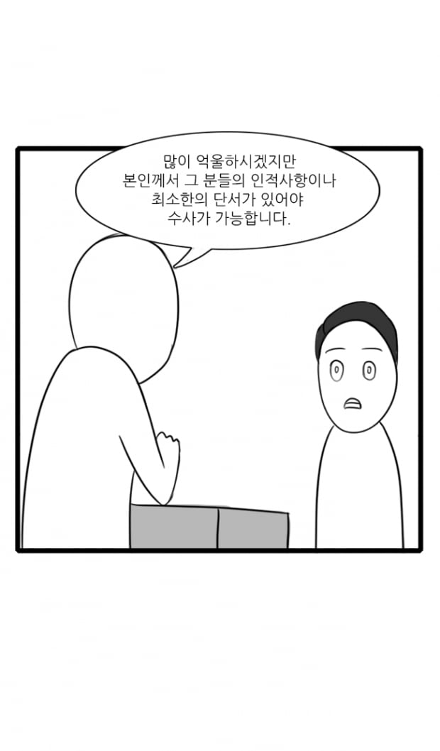 [극세사탐구생활] 16화. 내 만화가 페이스북에 떴다