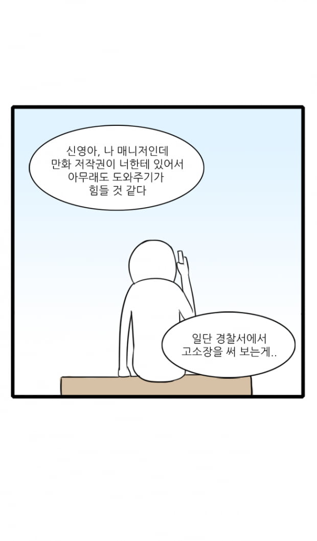 [극세사탐구생활] 16화. 내 만화가 페이스북에 떴다