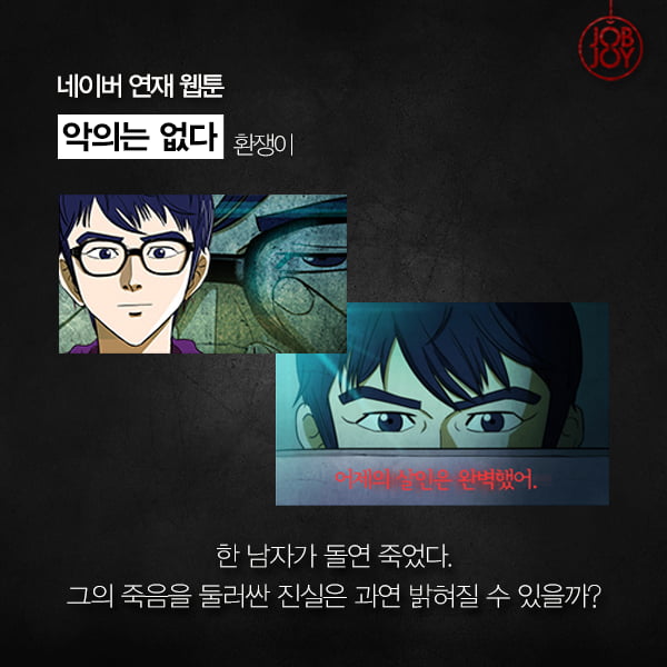 [카드뉴스] 당신을 오싹하게 만들 공포스릴러 웹툰 추천 5