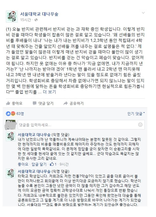 서울대, “재학생이 돈 걷어 졸업생에게 10만원 상당 졸업반지” 거센 반발  