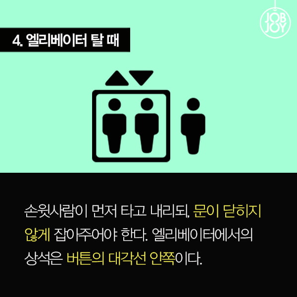 [카드뉴스] 인턴 생존매뉴얼 기본예절편