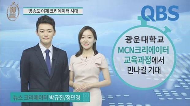 대도서관·씬님처럼 되고 싶다면? ‘MCN 크리에이터 양성과정’으로 오라.