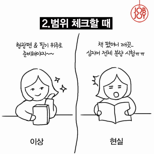 [카드뉴스] 대학교 기말고사, 이상 VS 현실