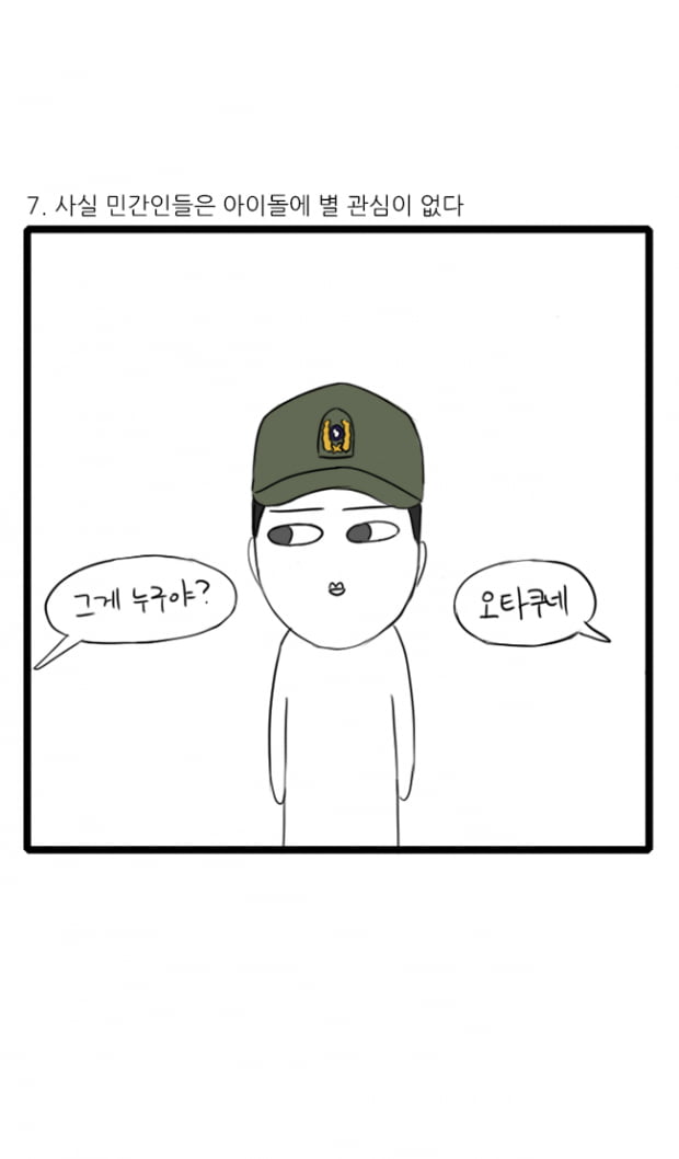 [극세사탐구생활] 13화. 아이돌마스터