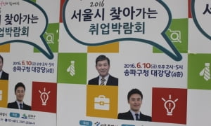 서울시 찾아가는 취업박람회…청년을 위한 자리는 없었다