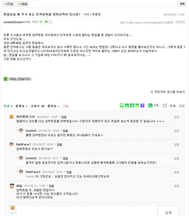 취준생이 겪은 최악의 채용갑질은? 해결책 없는 인격모독 면접