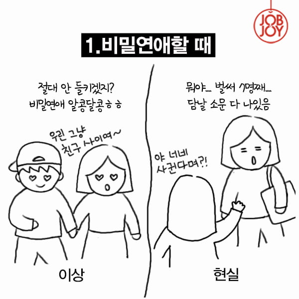 [카드뉴스] 대학교 CC, 이상 VS 현실