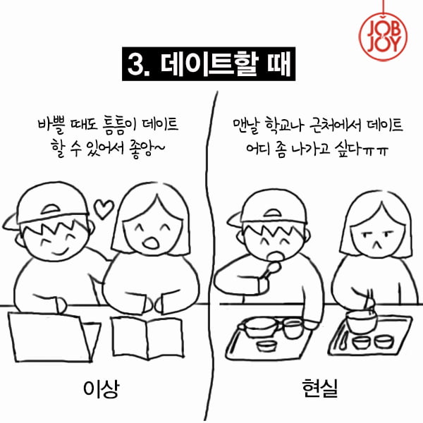 [카드뉴스] 대학교 CC, 이상 VS 현실