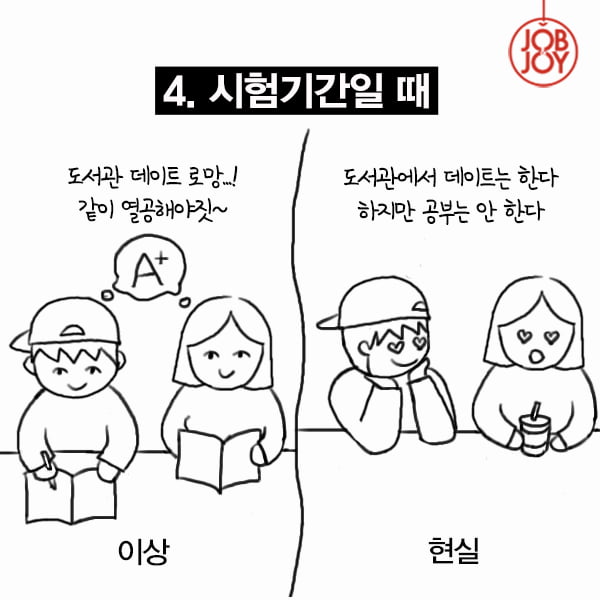 [카드뉴스] 대학교 CC, 이상 VS 현실