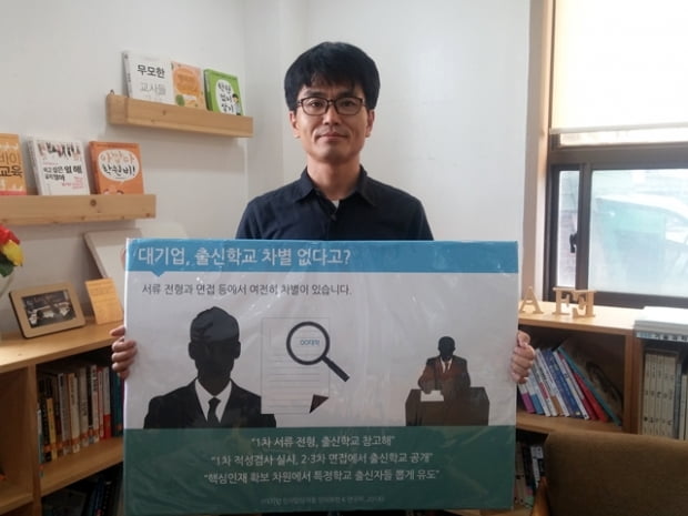  사교육없는세상,“왜 서울대생은 취업도 잘 돼야 하나요?”