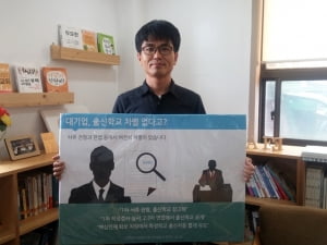 사교육없는세상,“왜 서울대생은 취업도 잘 돼야 하나요?”