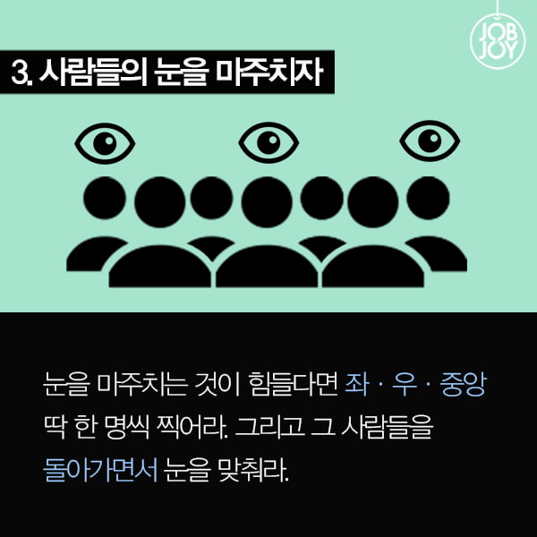 [카드뉴스] 발표 잘하는 사람들의 특징은? 수업시간 발표 잘하는 팁 7