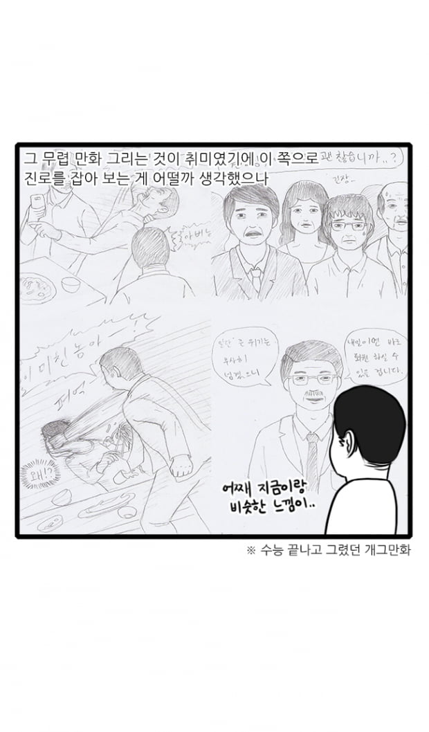 [극세사탐구생활] 11화. 나와 같다면