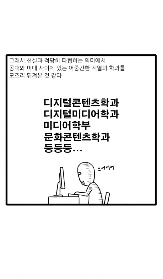 [극세사탐구생활] 11화. 나와 같다면