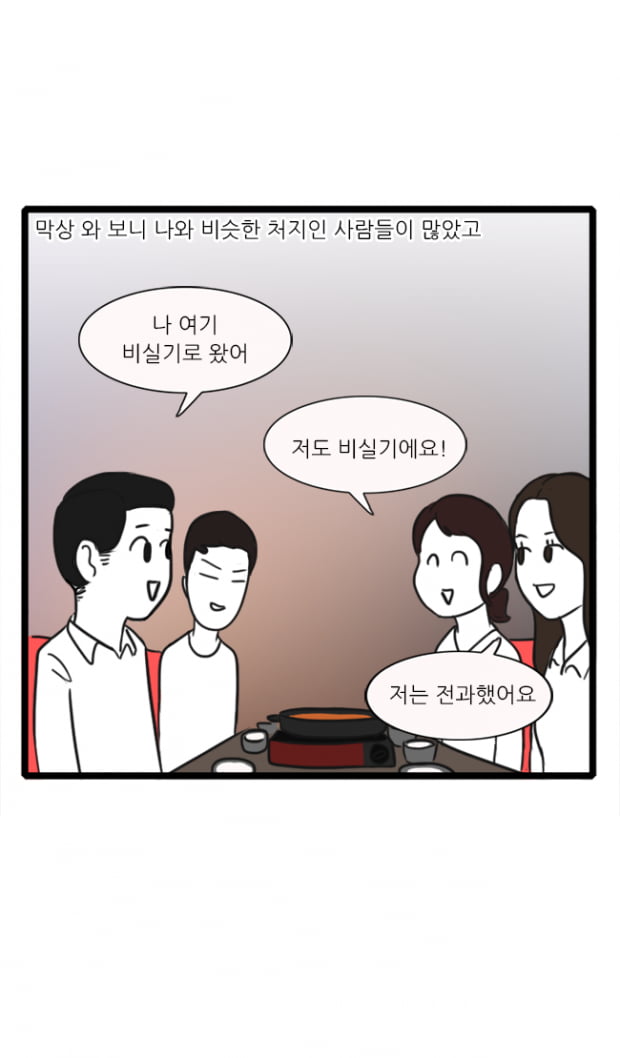 [극세사탐구생활] 11화. 나와 같다면