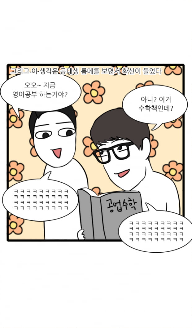 [극세사탐구생활] 11화. 나와 같다면